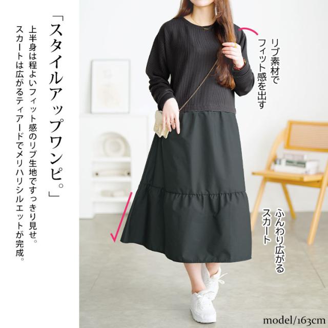 ティアードドッキングワンピース