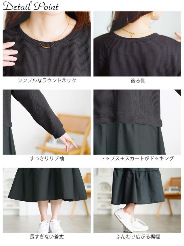 ティアードドッキングワンピース