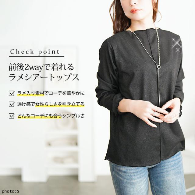 前後2wayラメシアーメロートップス