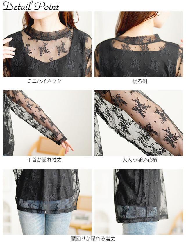 ミニハイネック花柄チュールレーストップス