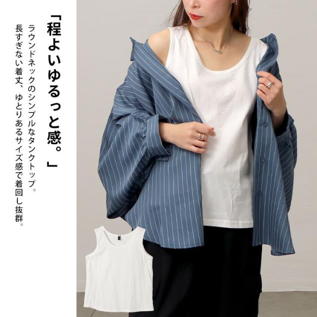 選べる2タイプ!ストレッチコットンタンクトップorキャミソール