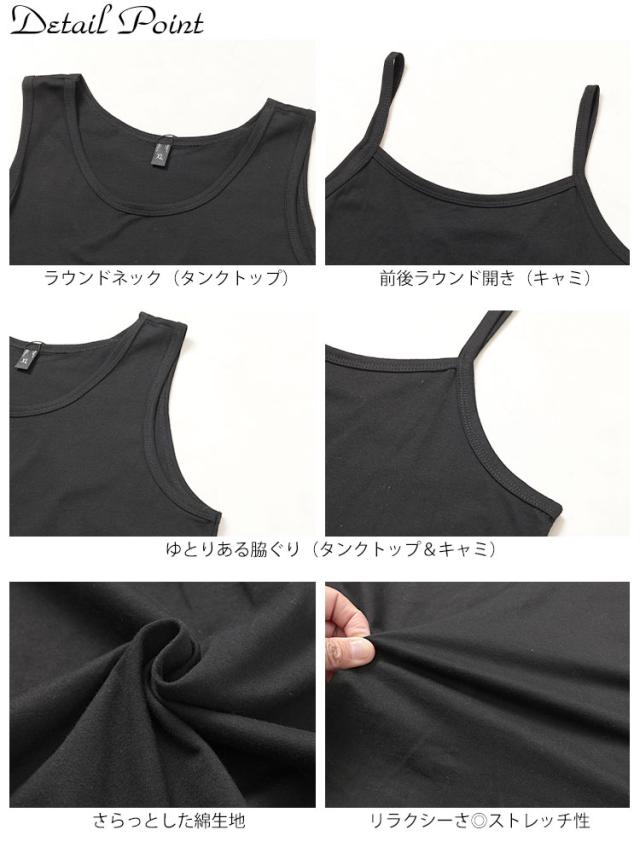 選べる2タイプ!ストレッチコットンタンクトップorキャミソール