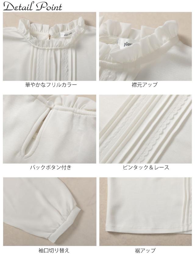 レース＆ピンタックフリルネックブラウス
