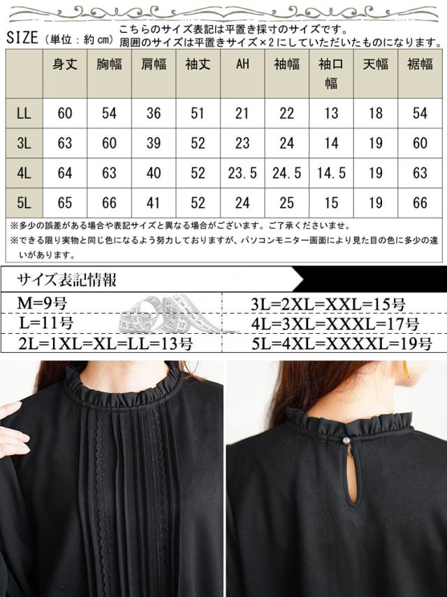 レース＆ピンタックフリルネックブラウス