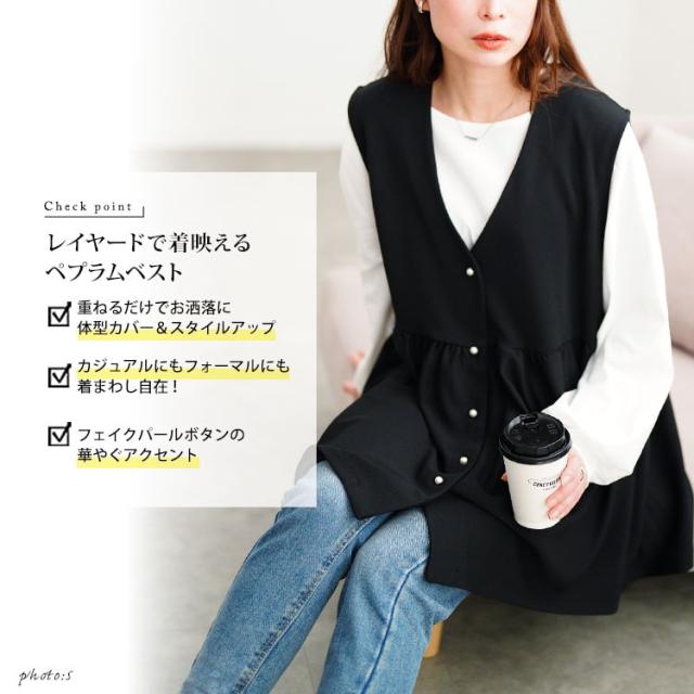 パールボタンペプラムベスト