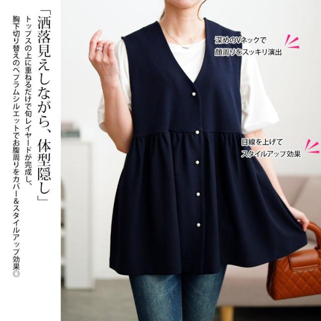 パールボタンペプラムベスト