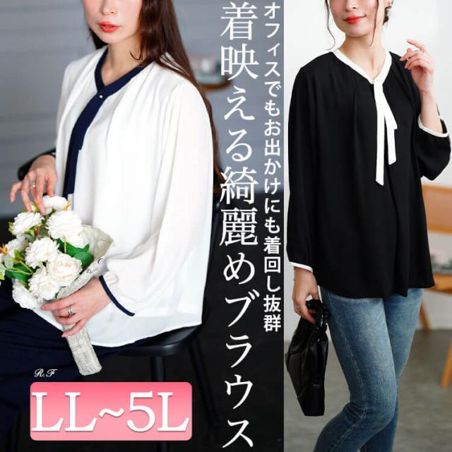 バイカラーボウタイブラウス