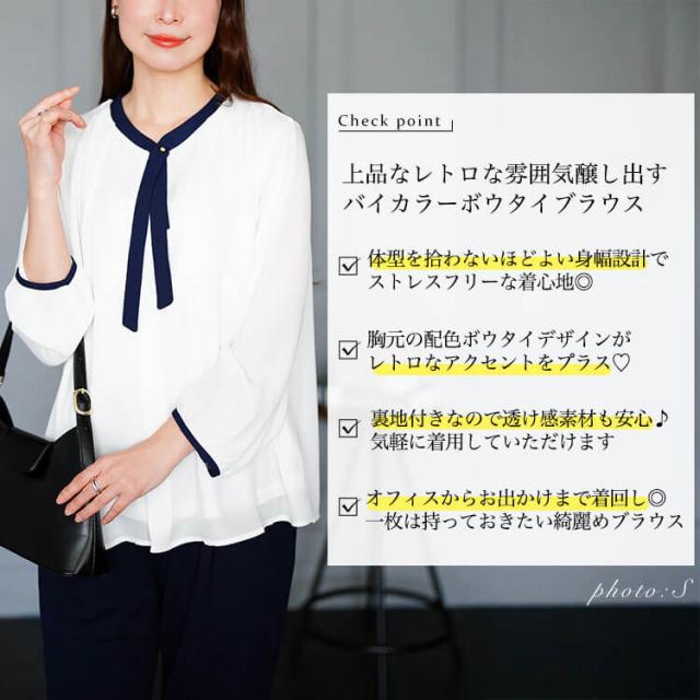 バイカラーボウタイブラウス