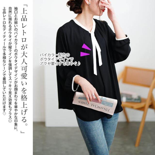 バイカラーボウタイブラウス