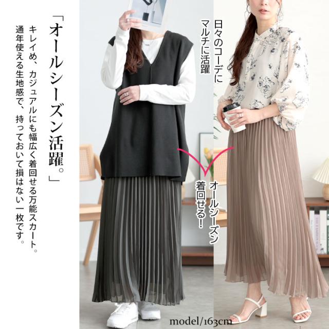 シフォンプリーツスカート