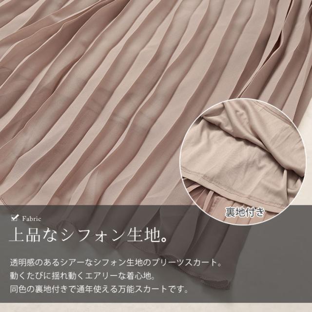 シフォンプリーツスカート