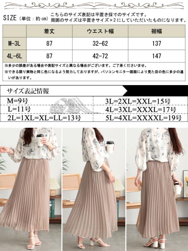 シフォンプリーツスカート