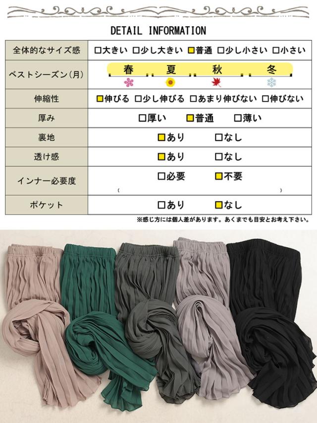 シフォンプリーツスカート