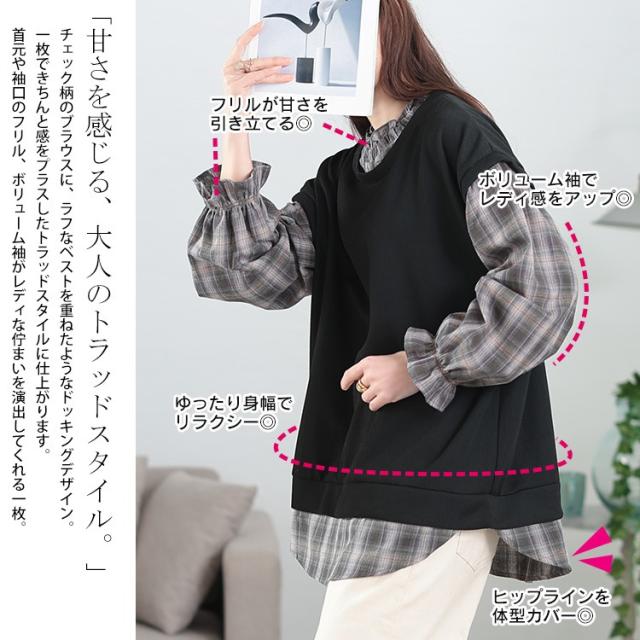 チェックシャツフェイクベストチュニック