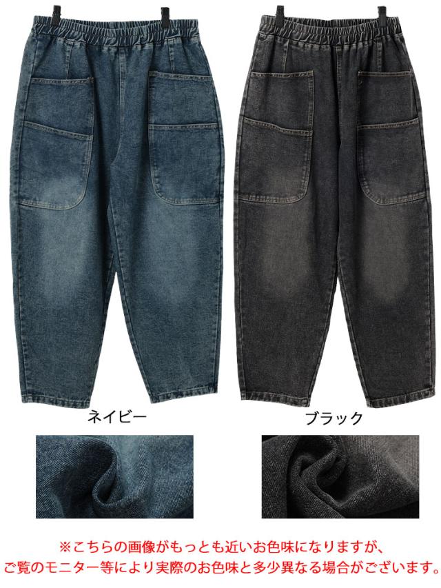 サルエルデニムパンツ