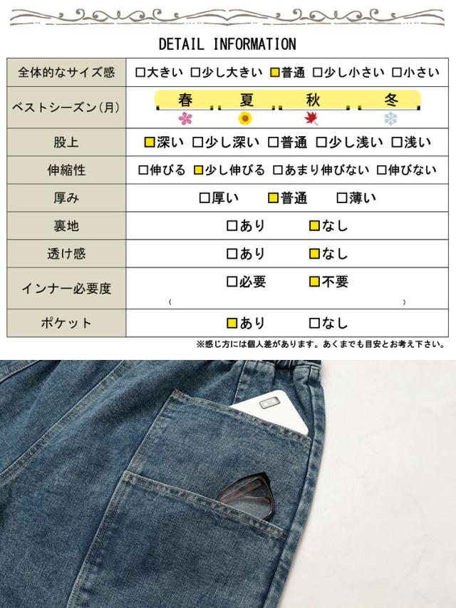 サルエルデニムパンツ