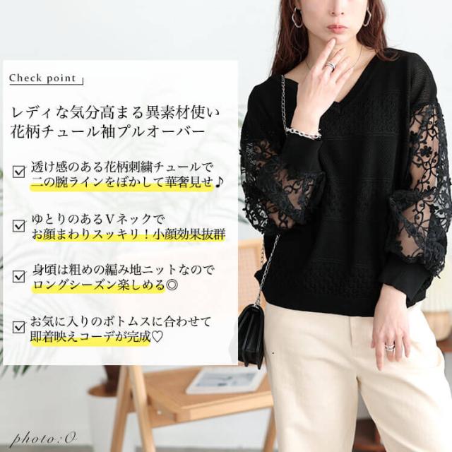 花柄刺繍チュール切り替え柄編みニット
