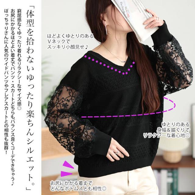 花柄刺繍チュール切り替え柄編みニット