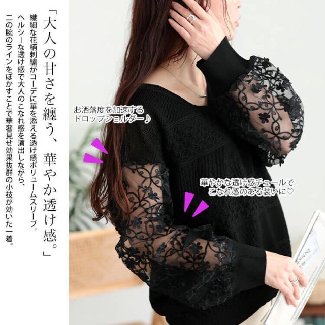 花柄刺繍チュール切り替え柄編みニット