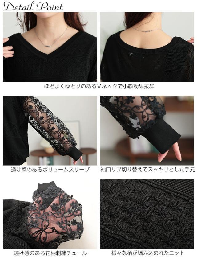花柄刺繍チュール切り替え柄編みニット