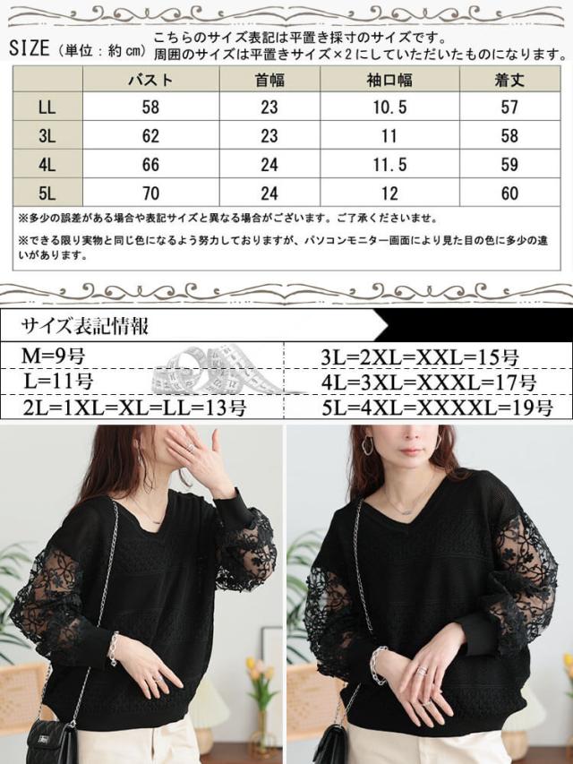 花柄刺繍チュール切り替え柄編みニット