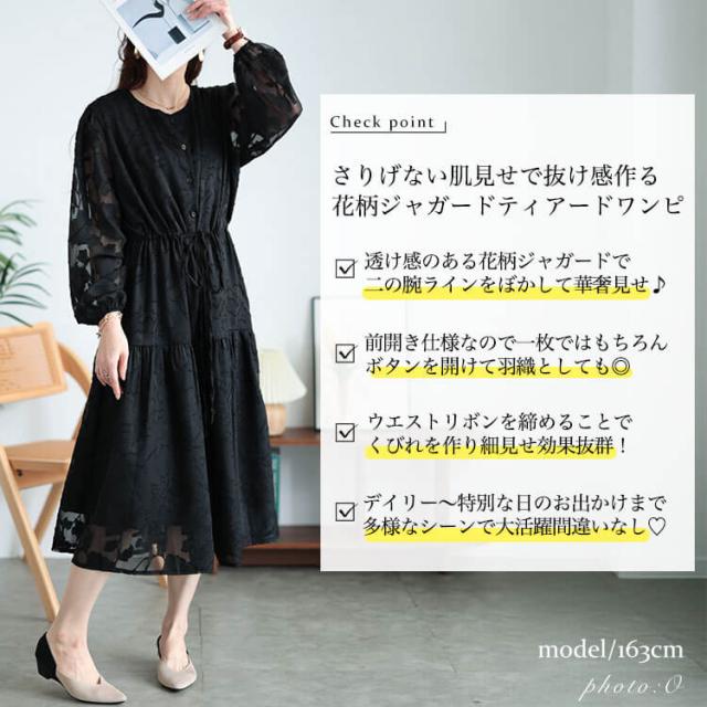 花柄ジャガードティアードワンピース