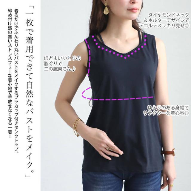 ホルターネックカップ付きタンクトップ