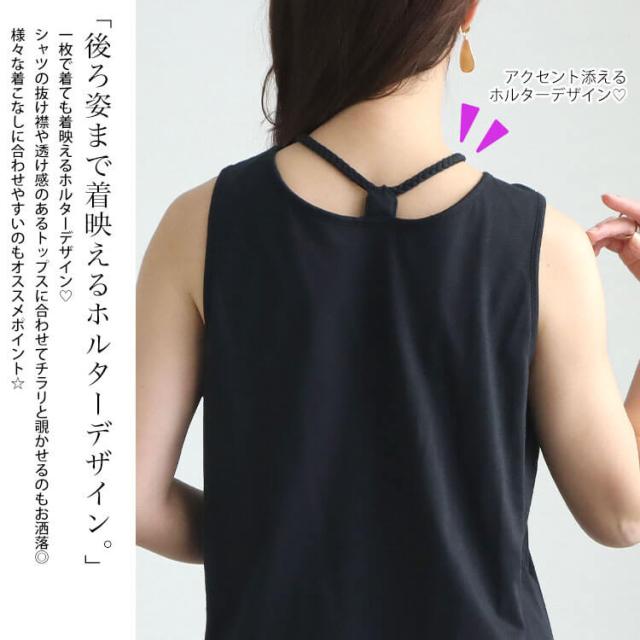 ホルターネックカップ付きタンクトップ