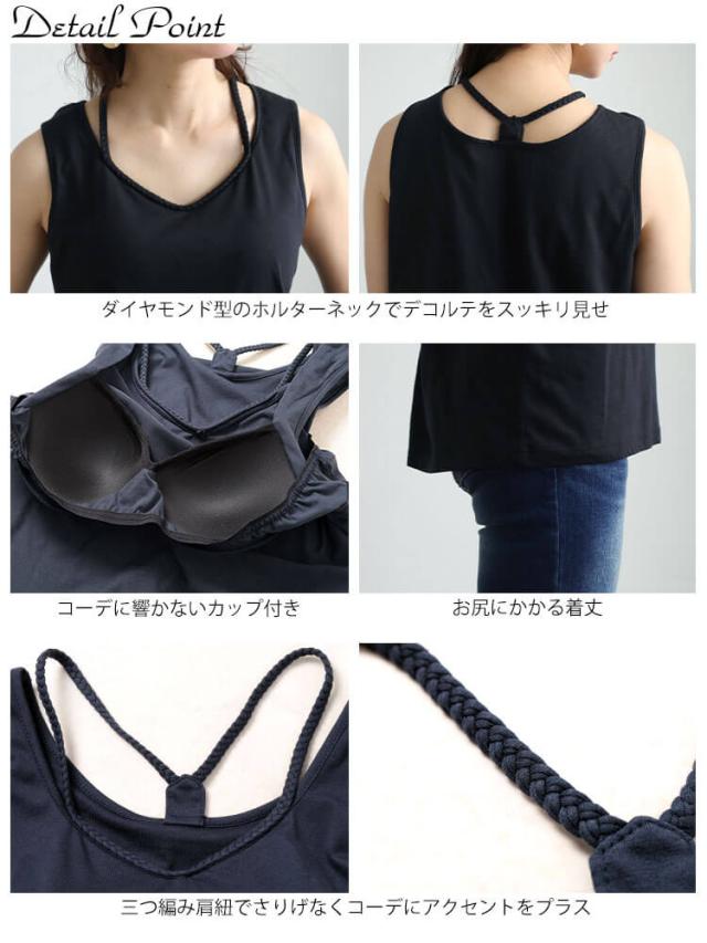 ホルターネックカップ付きタンクトップ