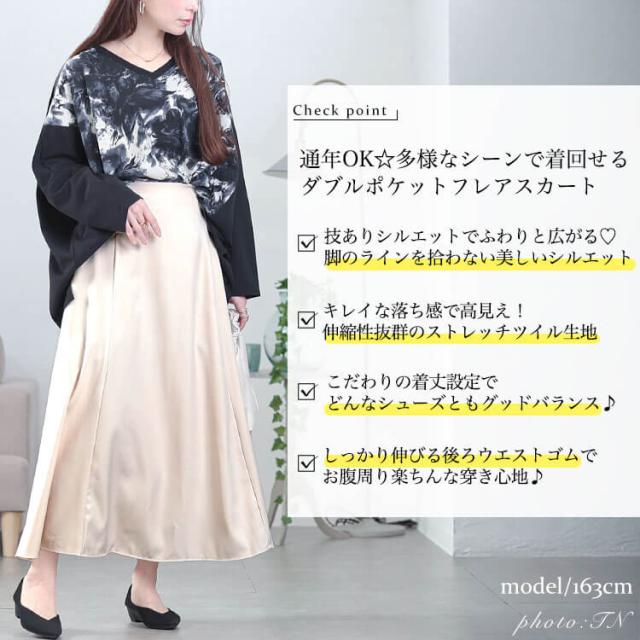 ダブルポケットフレアスカート