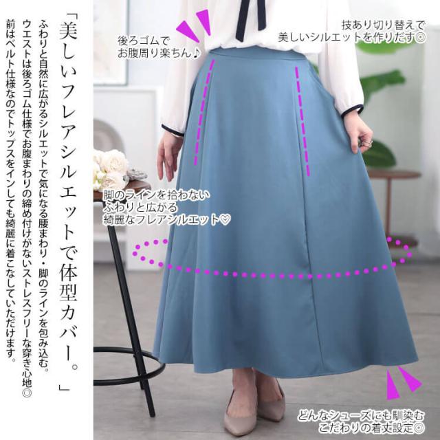 ダブルポケットフレアスカート