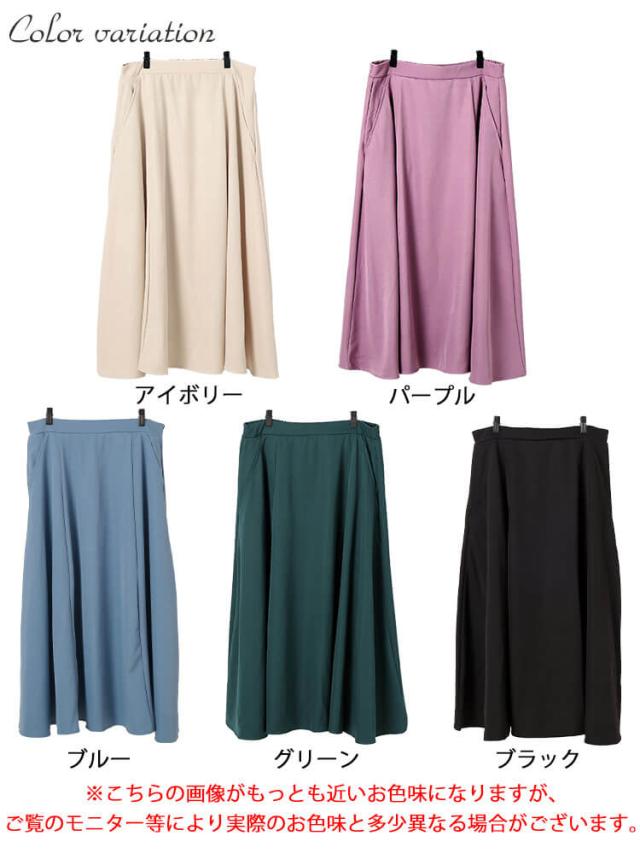 ダブルポケットフレアスカート