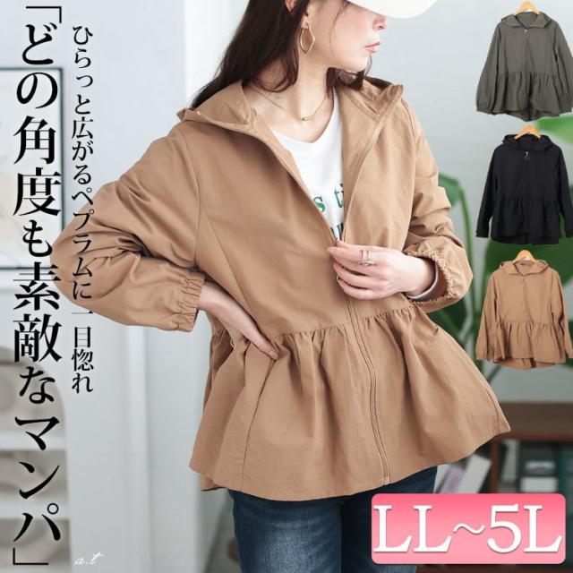 ペプラムナイロンマウンテンパーカー