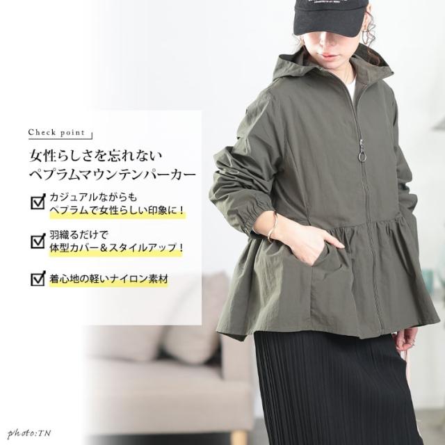 ペプラムナイロンマウンテンパーカー