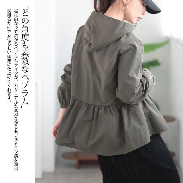 ペプラムナイロンマウンテンパーカー