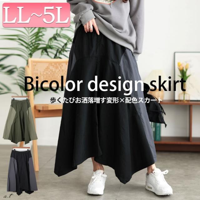 バイカラー切り替えイレヘムスカート