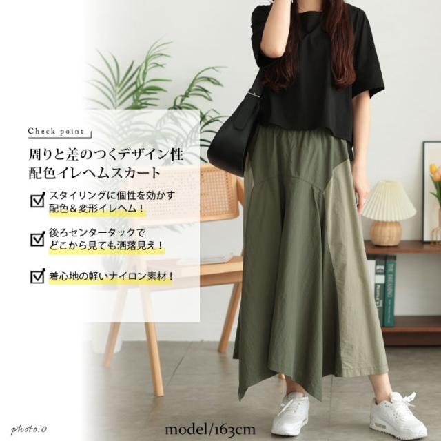 バイカラー切り替えイレヘムスカート
