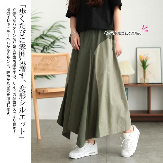 バイカラー切り替えイレヘムスカート