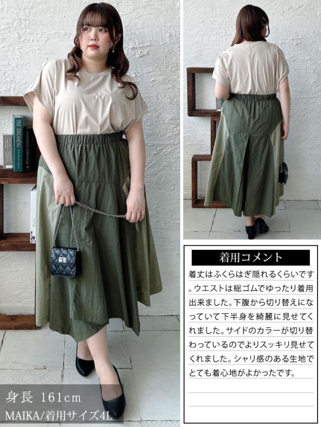 バイカラー切り替えイレヘムスカート