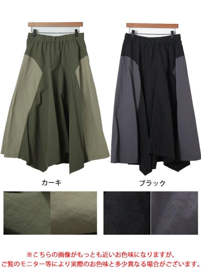 バイカラー切り替えイレヘムスカート