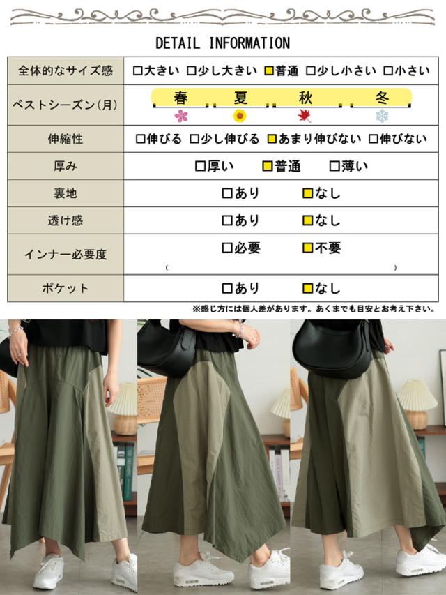 バイカラー切り替えイレヘムスカート