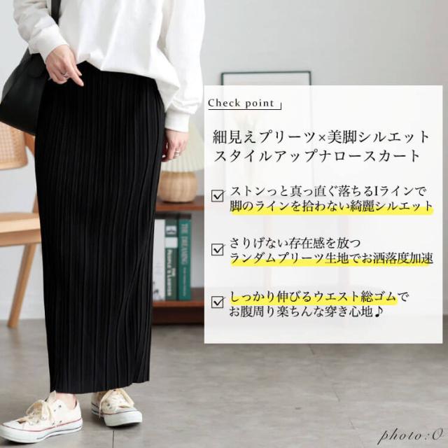 ランダムプリーツナロースカート