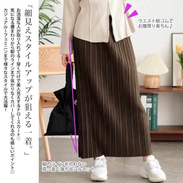 ランダムプリーツナロースカート