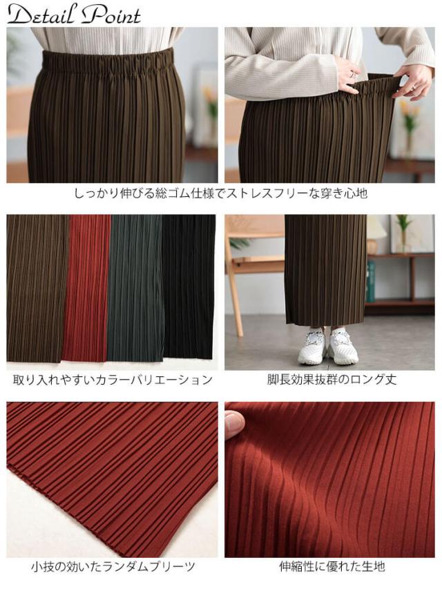 ランダムプリーツナロースカート