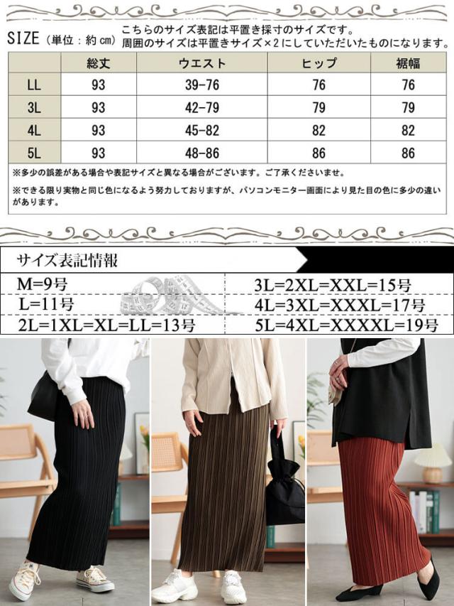 ランダムプリーツナロースカート