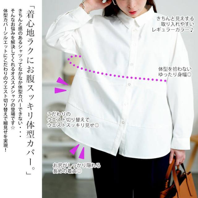 キテ楽ウエストメイクシャツ
