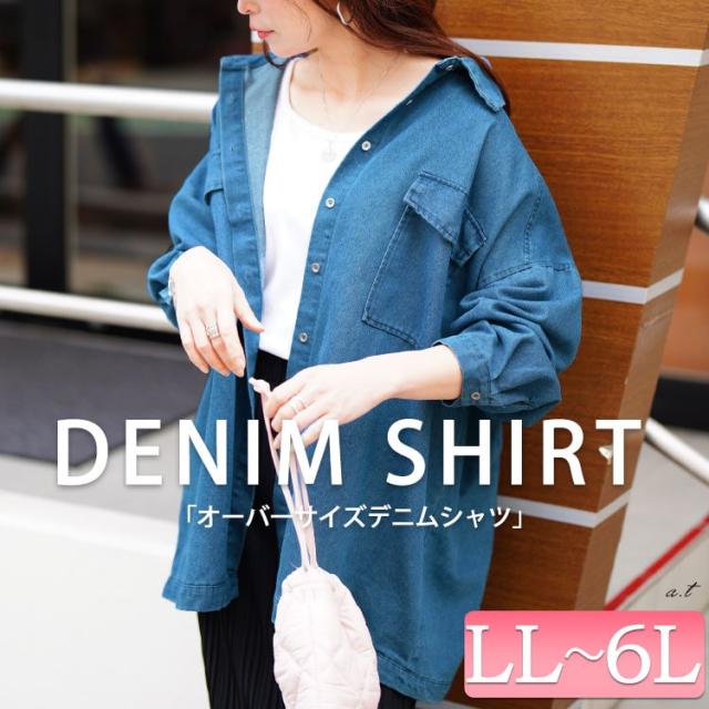 ビッグポケットオーバーサイズデニムシャツ