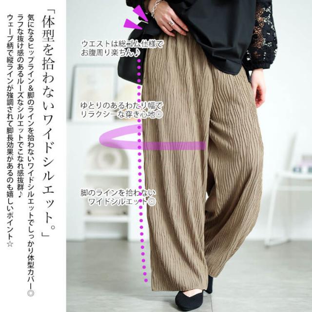 ウェーブプリーツワイドパンツ