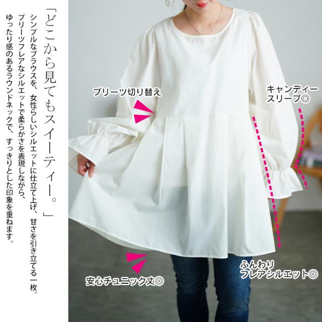 キャンディスリーブタック切り替えチュニック