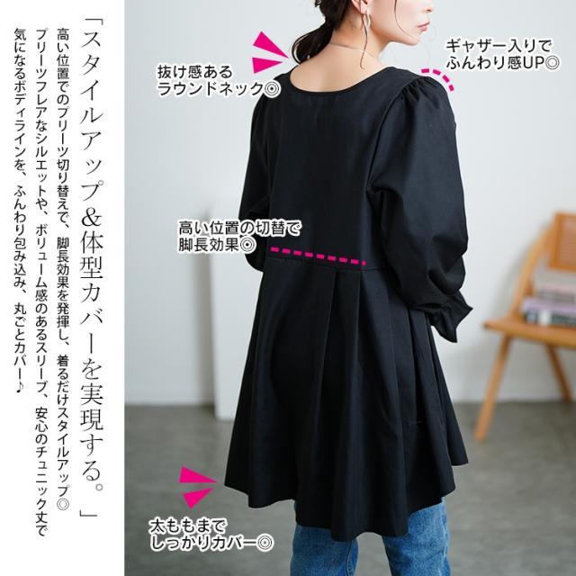 キャンディスリーブタック切り替えチュニック